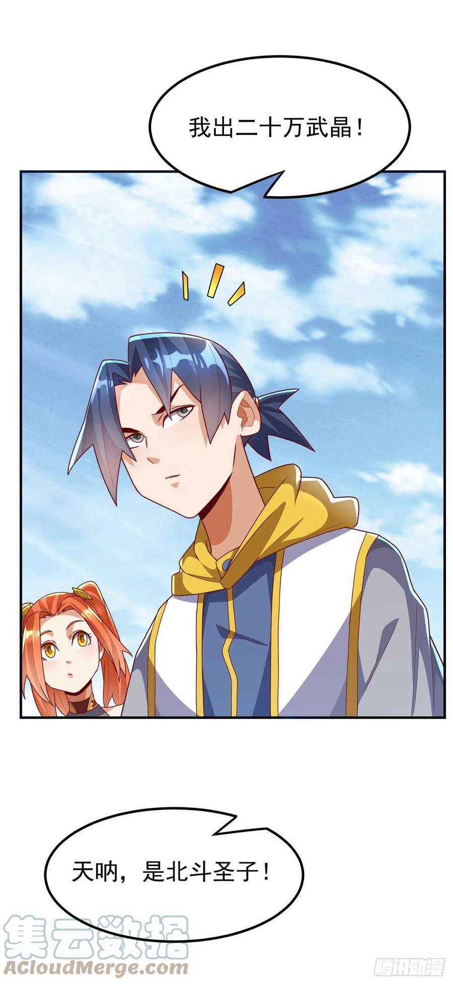 武逆 第259话 这东西不凡！要拿下 第11页