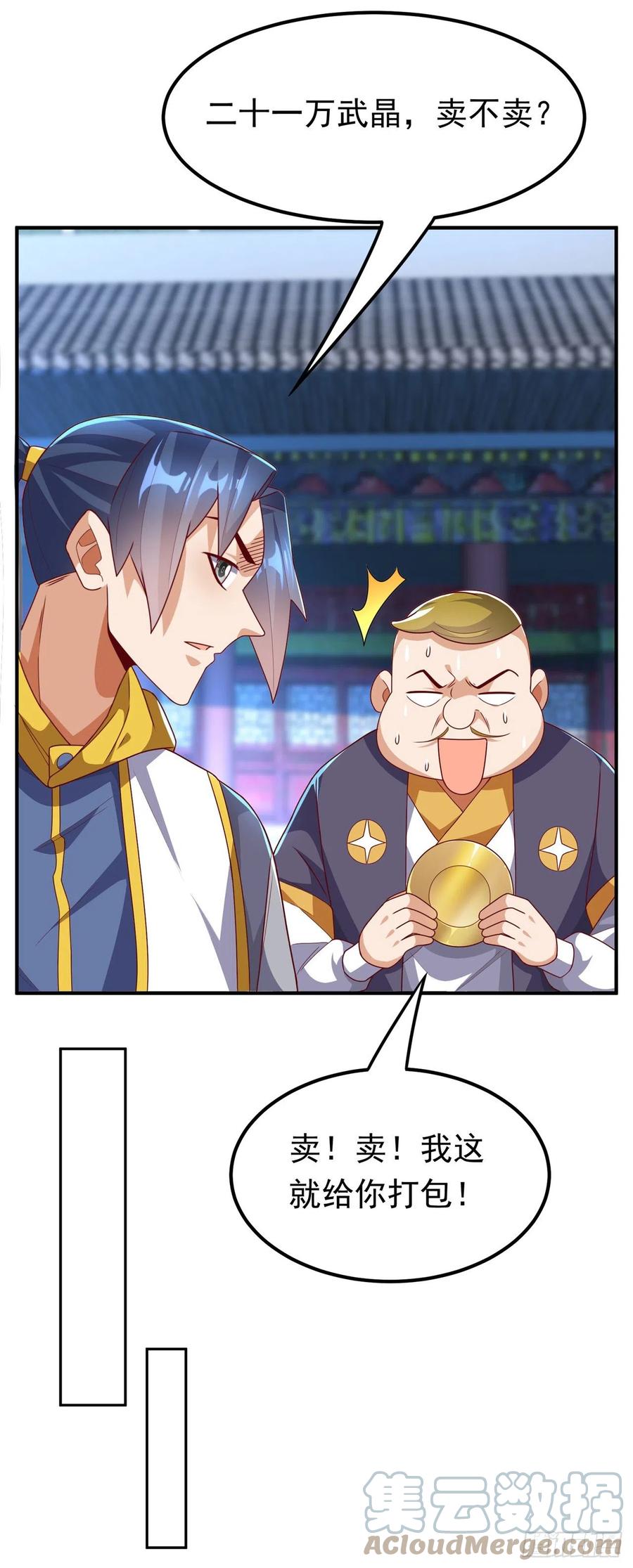 武逆 第260话 光明联盟深不可测！ 第23页