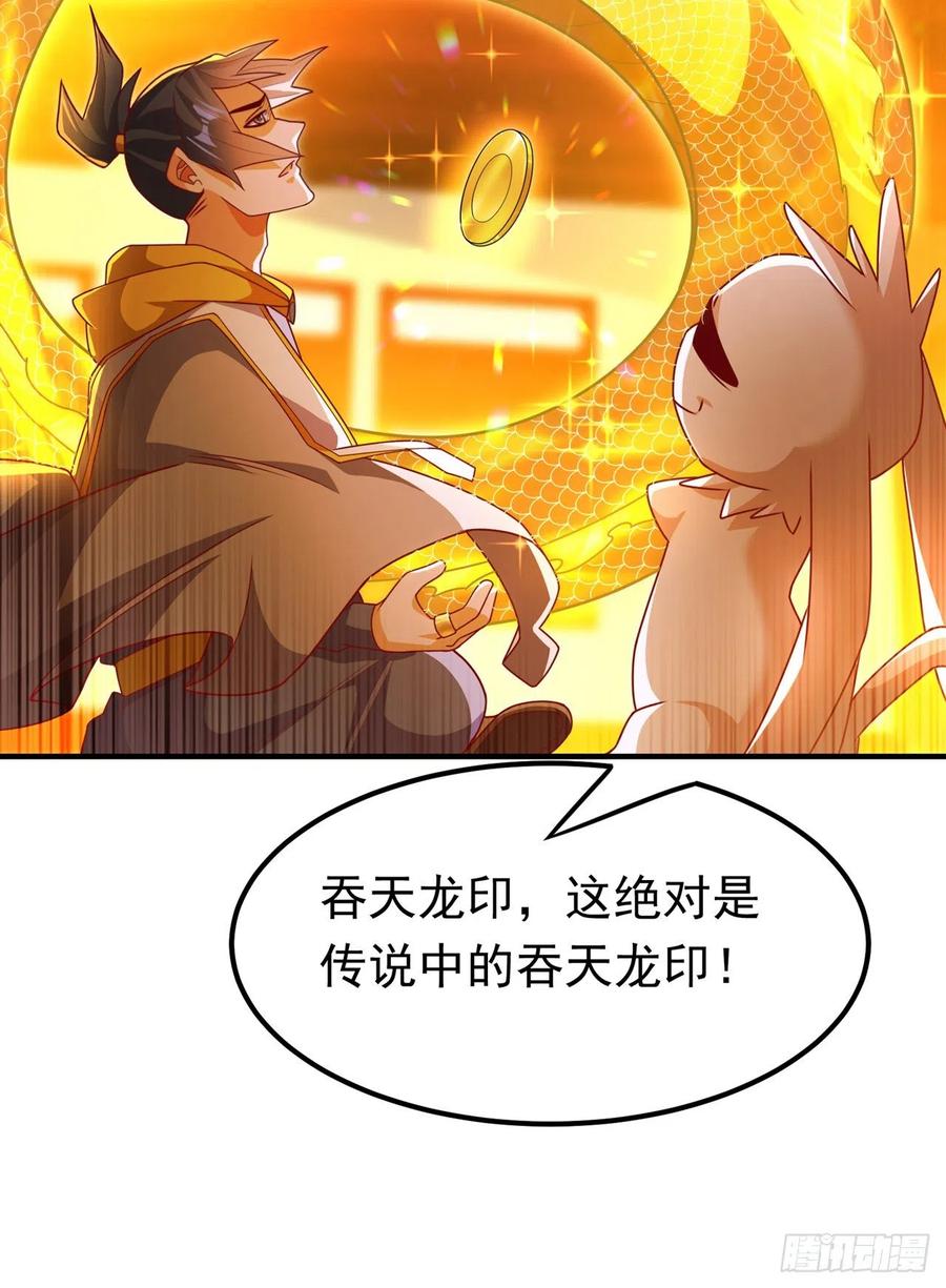 武逆 第261话 吞天龙印出世！ 第20页