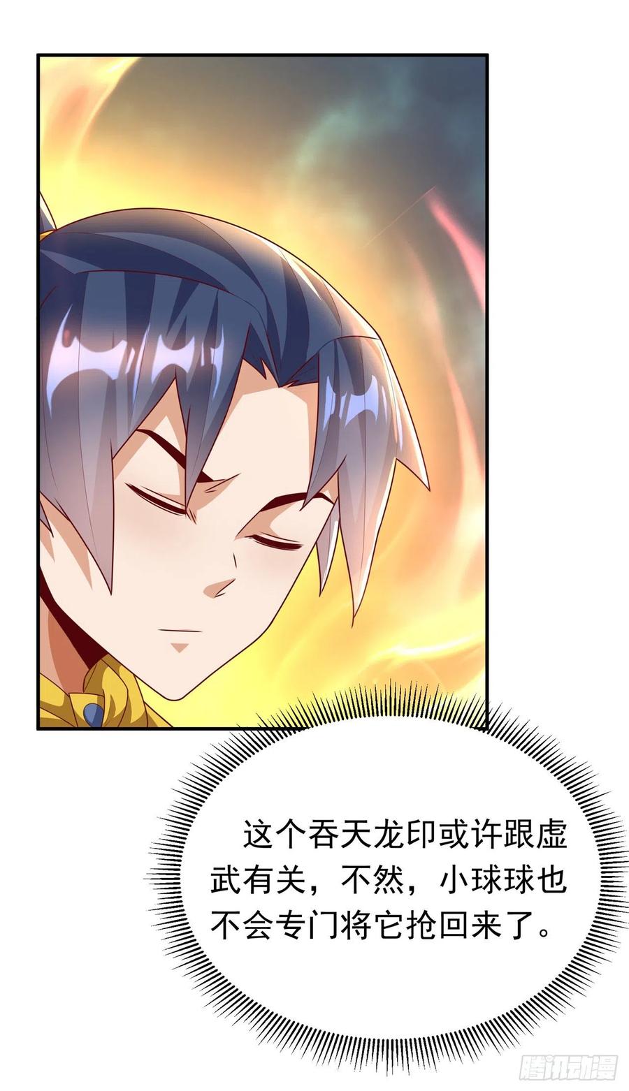 武逆 第261话 吞天龙印出世！ 第24页