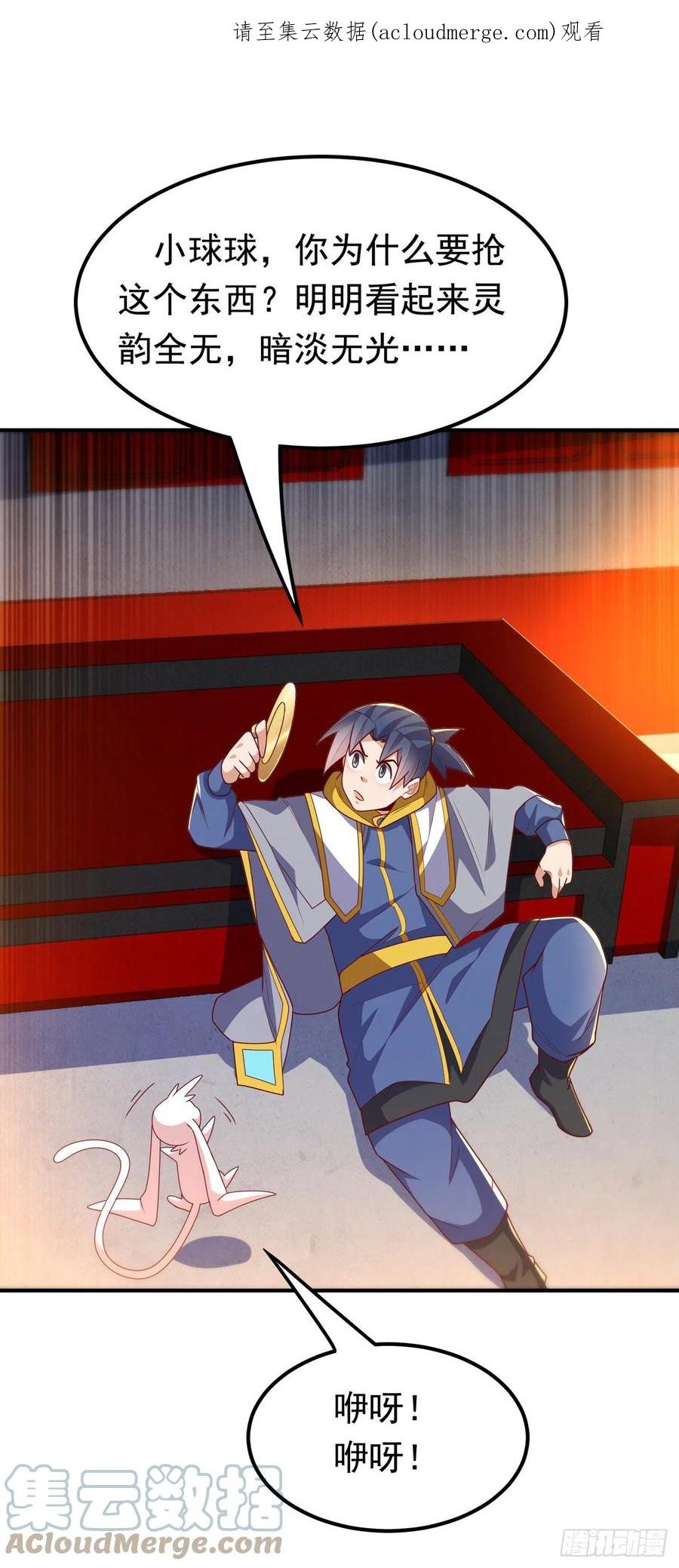 武逆 第261话 吞天龙印出世！ 第1页