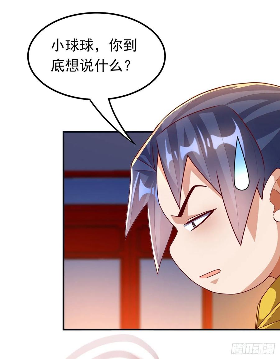 武逆 第261话 吞天龙印出世！ 第2页