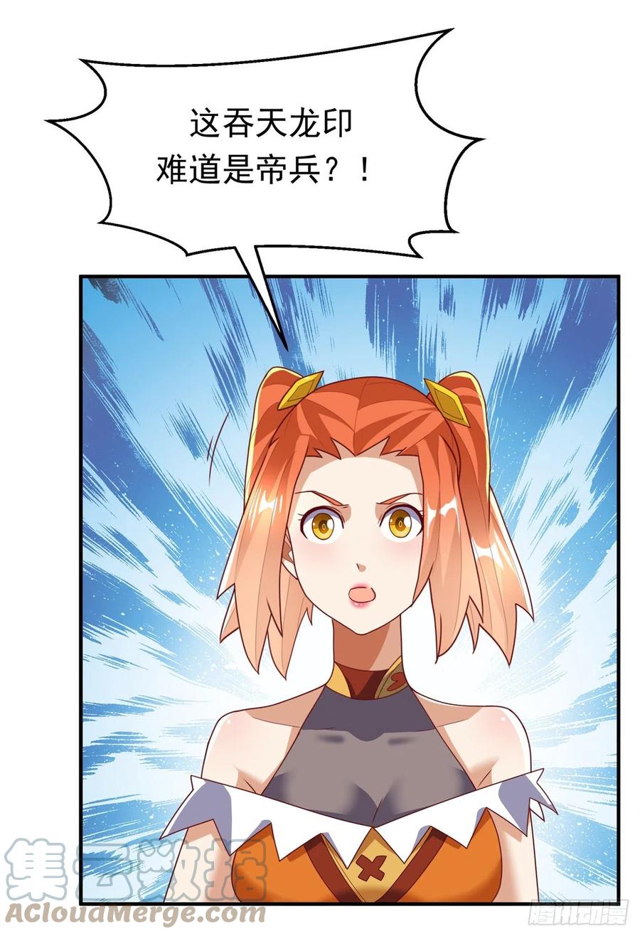武逆 第261话 吞天龙印出世！ 第27页