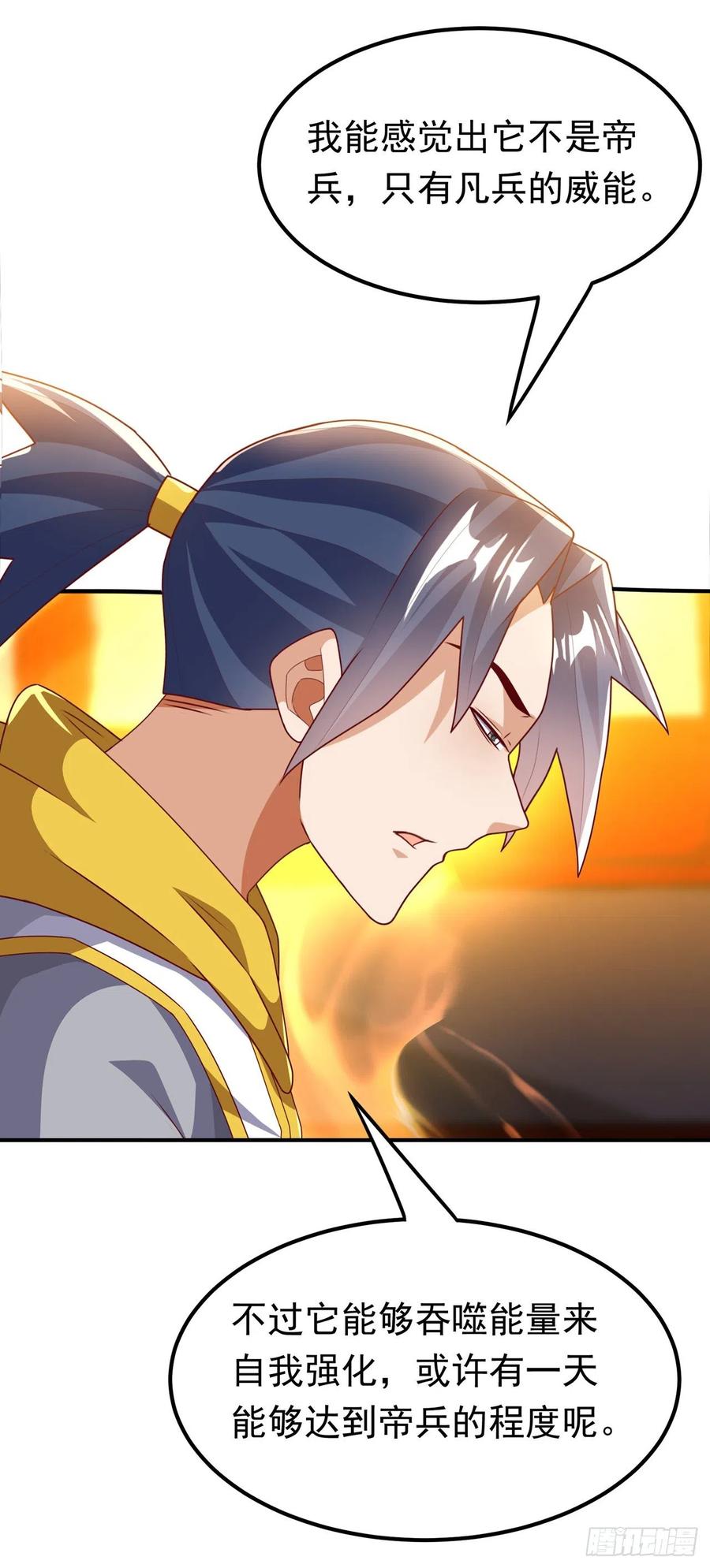 武逆 第261话 吞天龙印出世！ 第28页