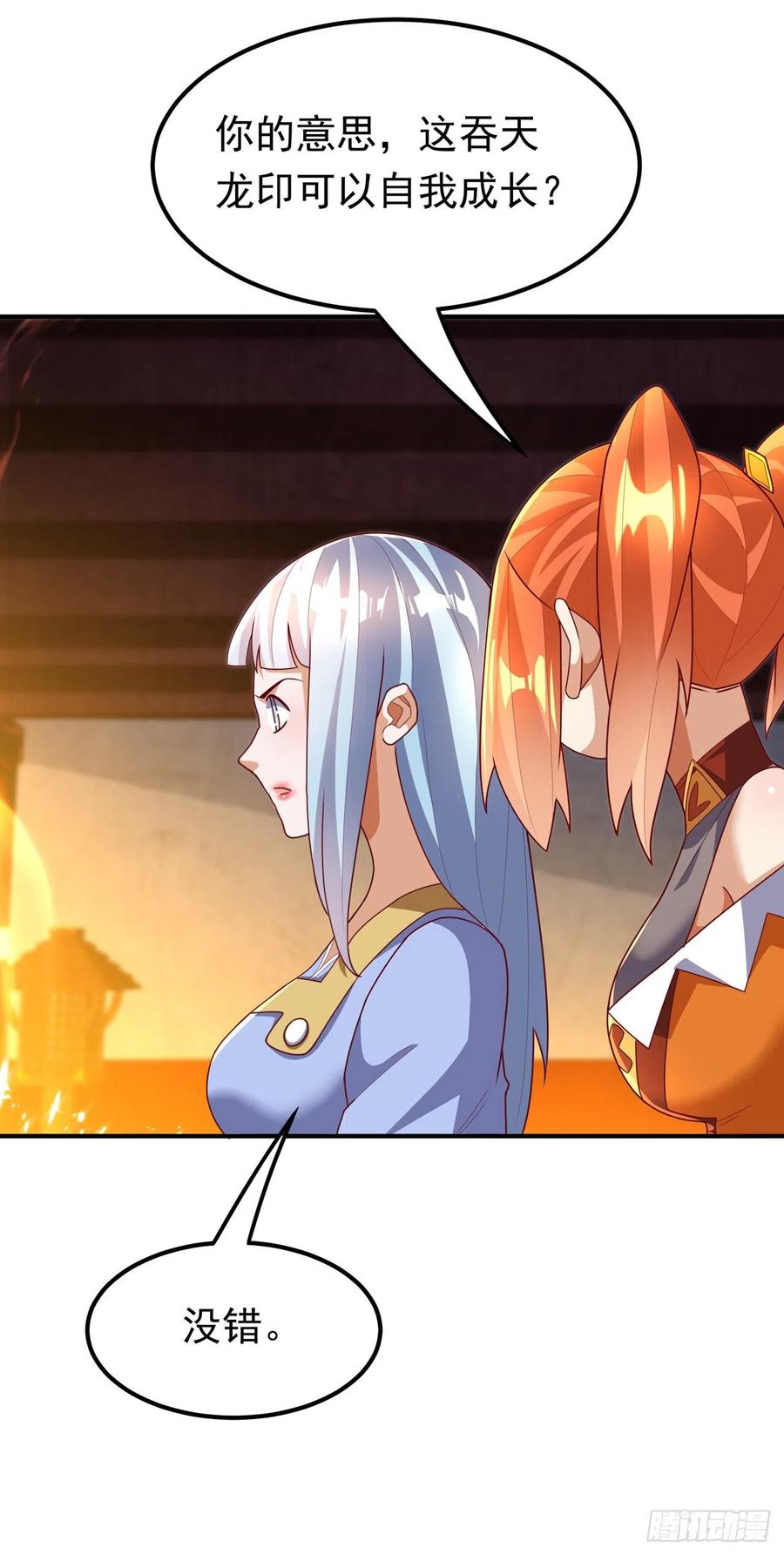 武逆 第261话 吞天龙印出世！ 第26页