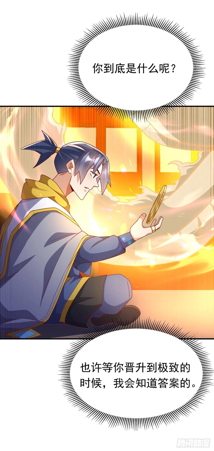 武逆 第261话 吞天龙印出世！ 第30页