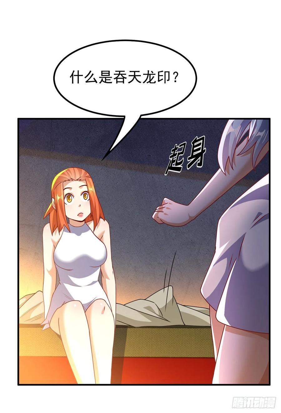 武逆 第261话 吞天龙印出世！ 第14页