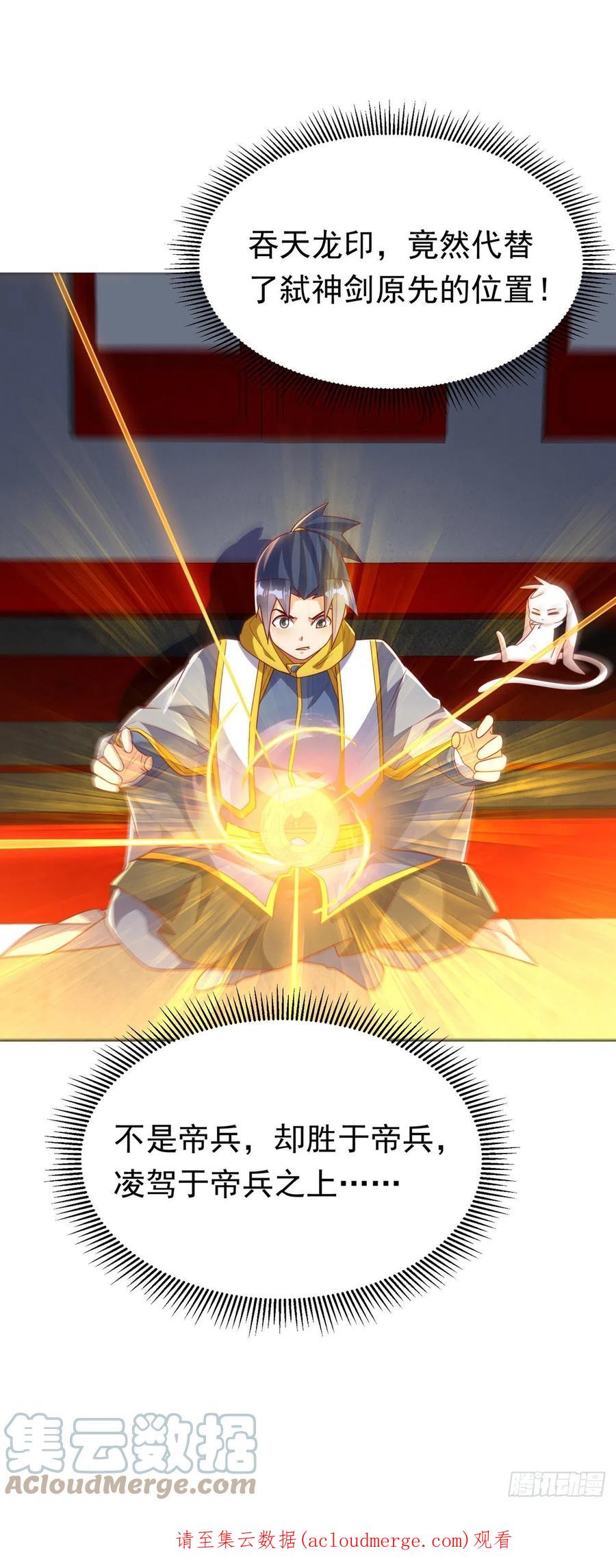 武逆 第261话 吞天龙印出世！ 第33页