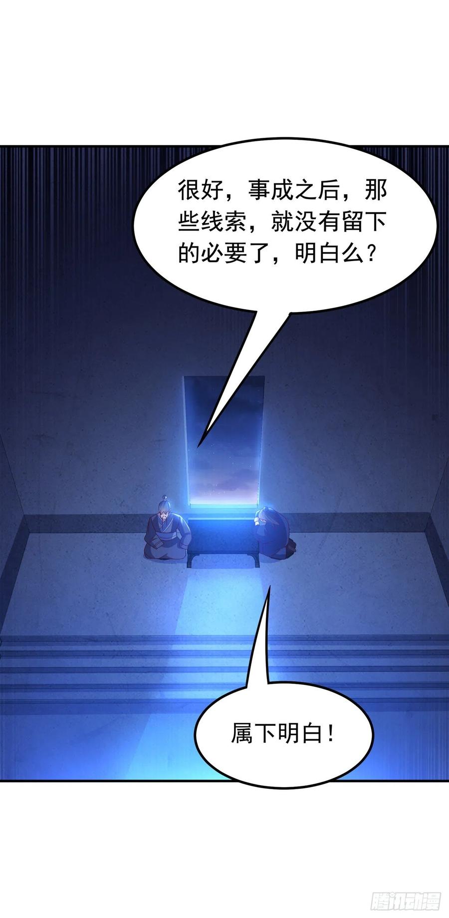 武逆 第262话 喜欢就尝尝！ 第19页