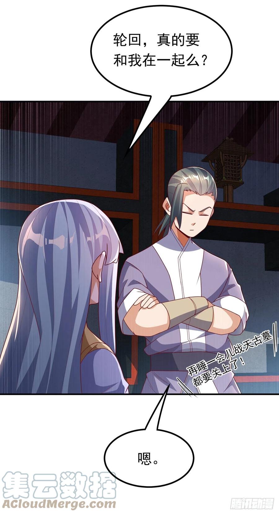 武逆 第262话 喜欢就尝尝！ 第4页