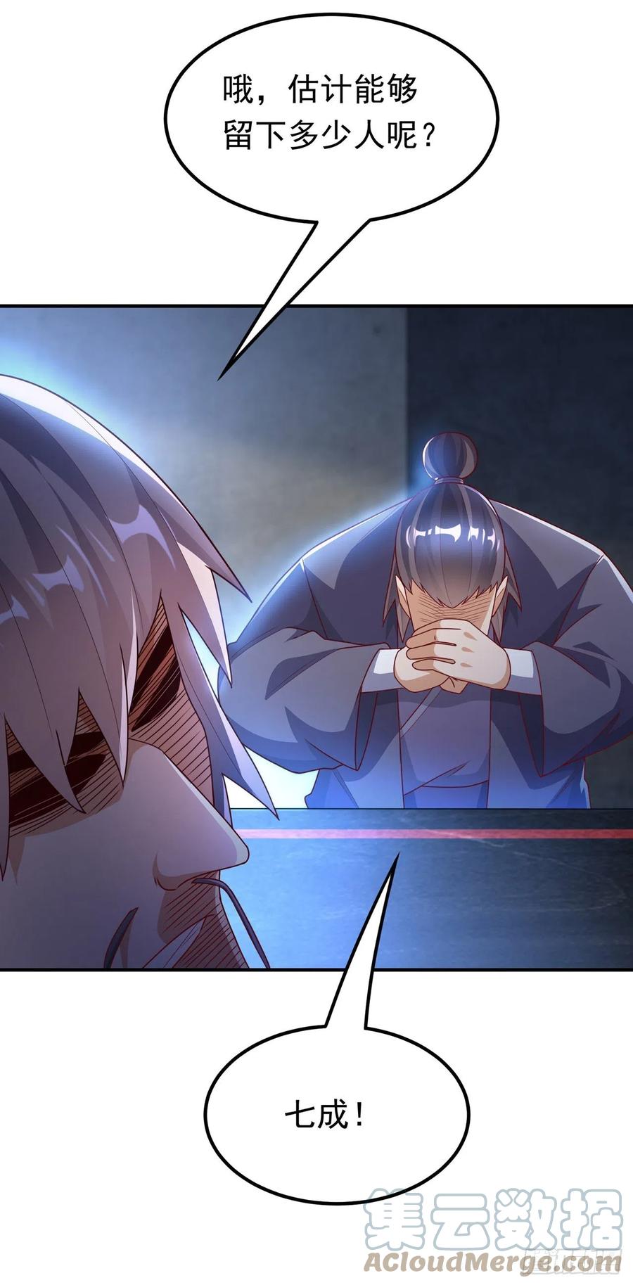 武逆 第262话 喜欢就尝尝！ 第16页