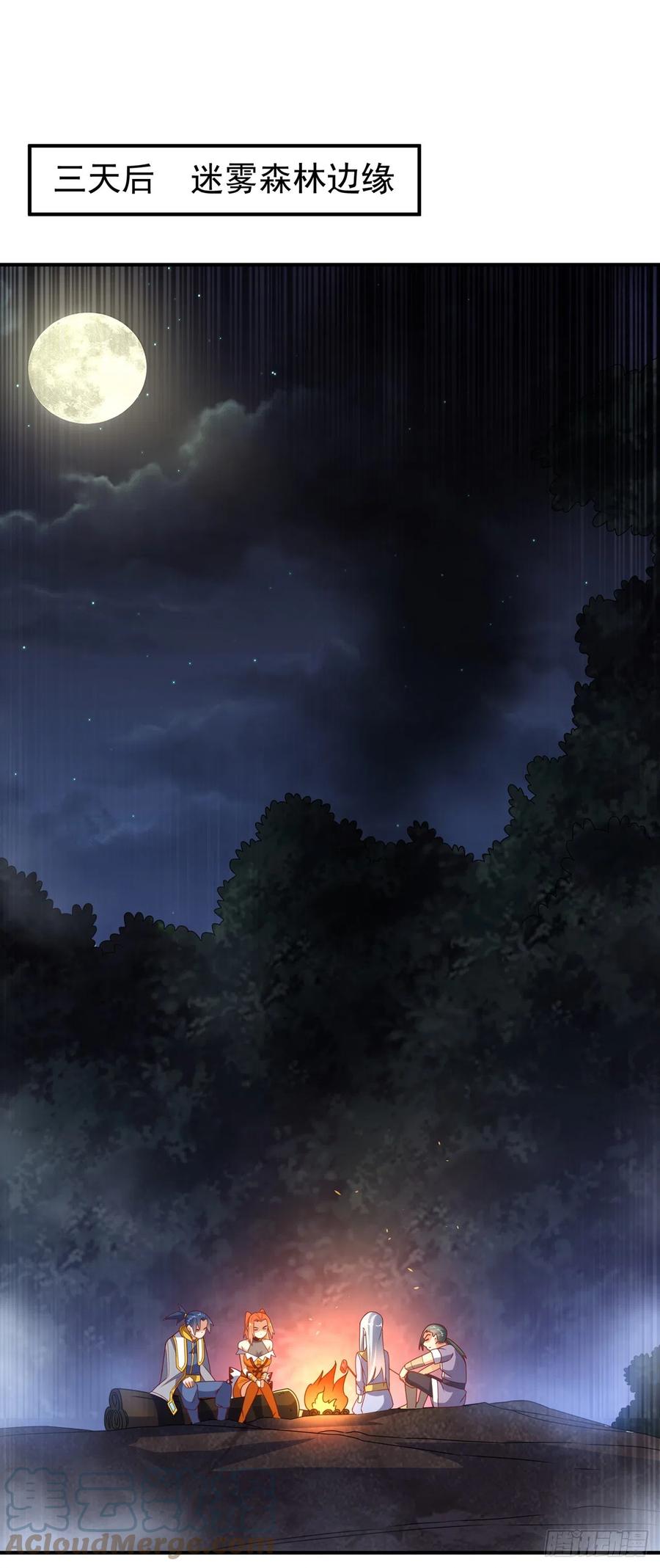 武逆 第262话 喜欢就尝尝！ 第6页