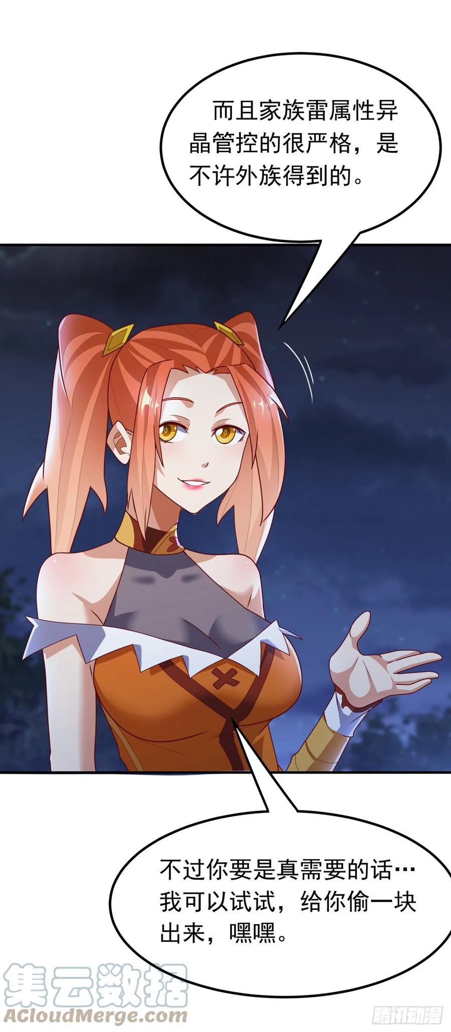 武逆 第262话 喜欢就尝尝！ 第12页