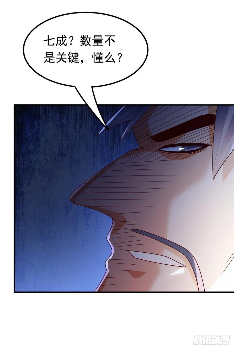 武逆 第262话 喜欢就尝尝！ 第17页