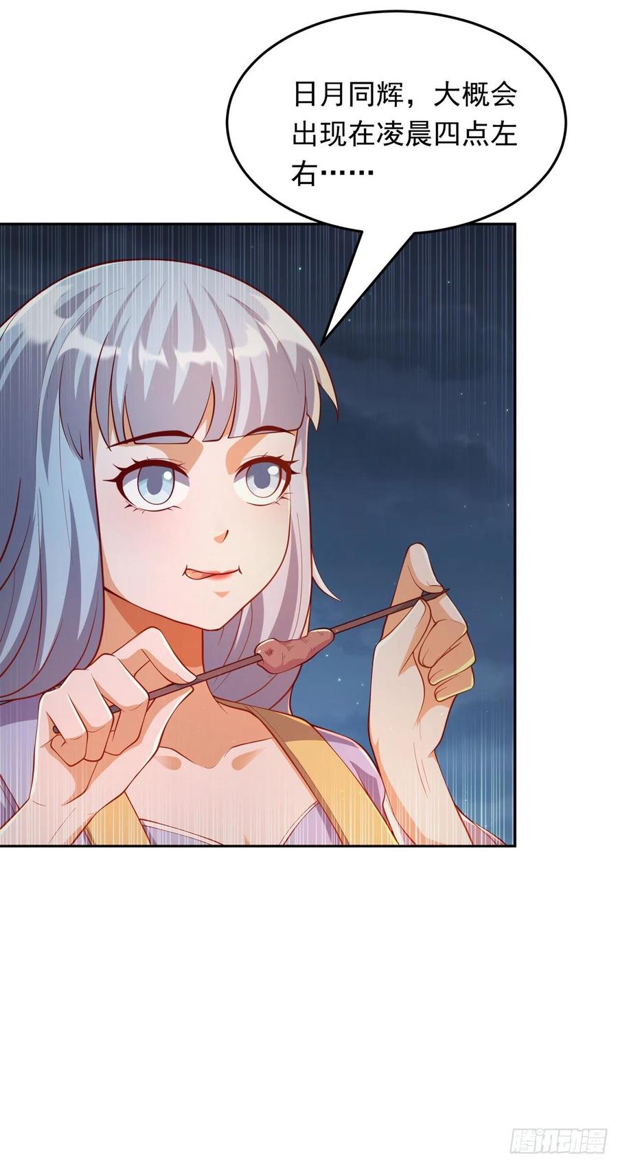 武逆 第262话 喜欢就尝尝！ 第25页