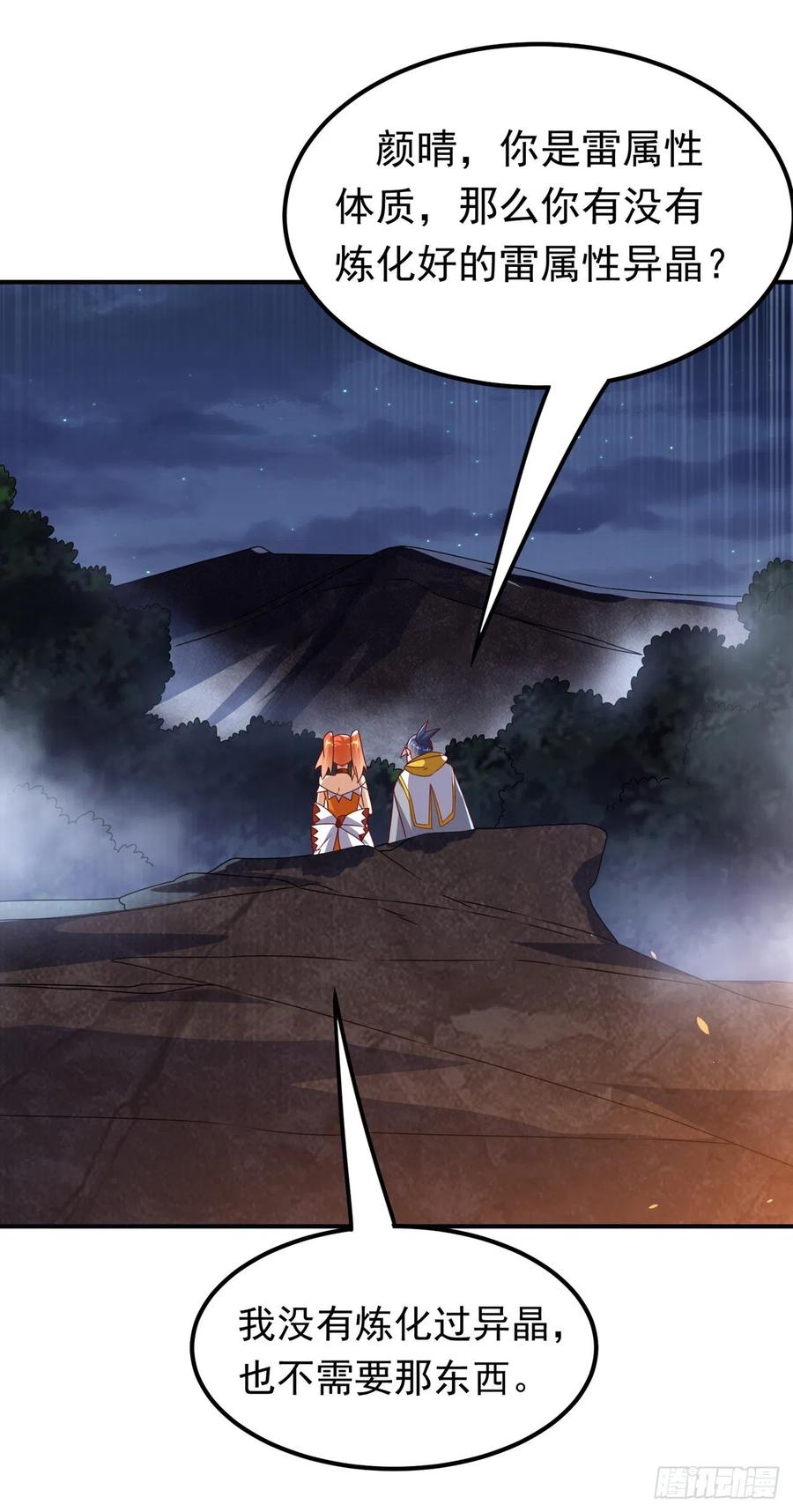武逆 第262话 喜欢就尝尝！ 第9页