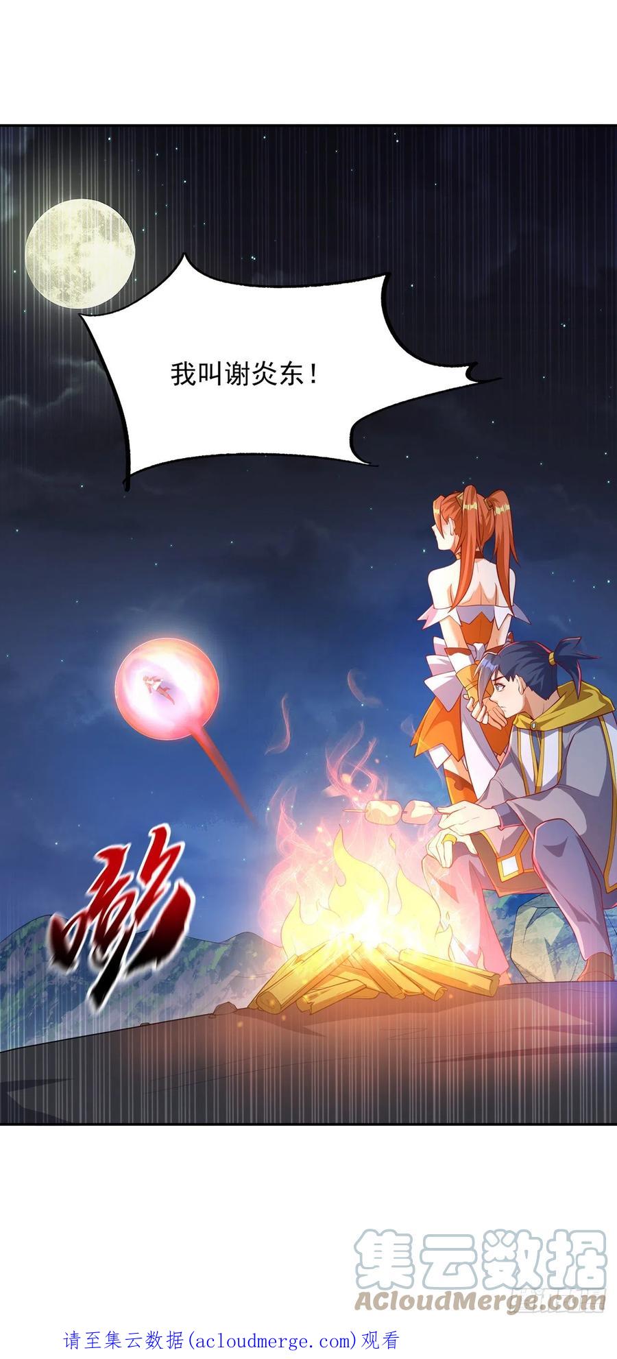 武逆 第262话 喜欢就尝尝！ 第34页