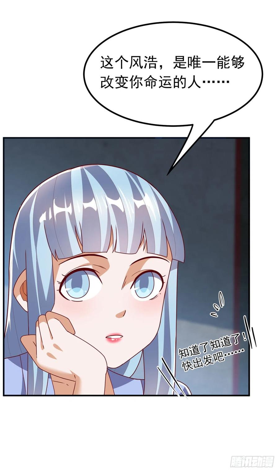 武逆 第262话 喜欢就尝尝！ 第5页