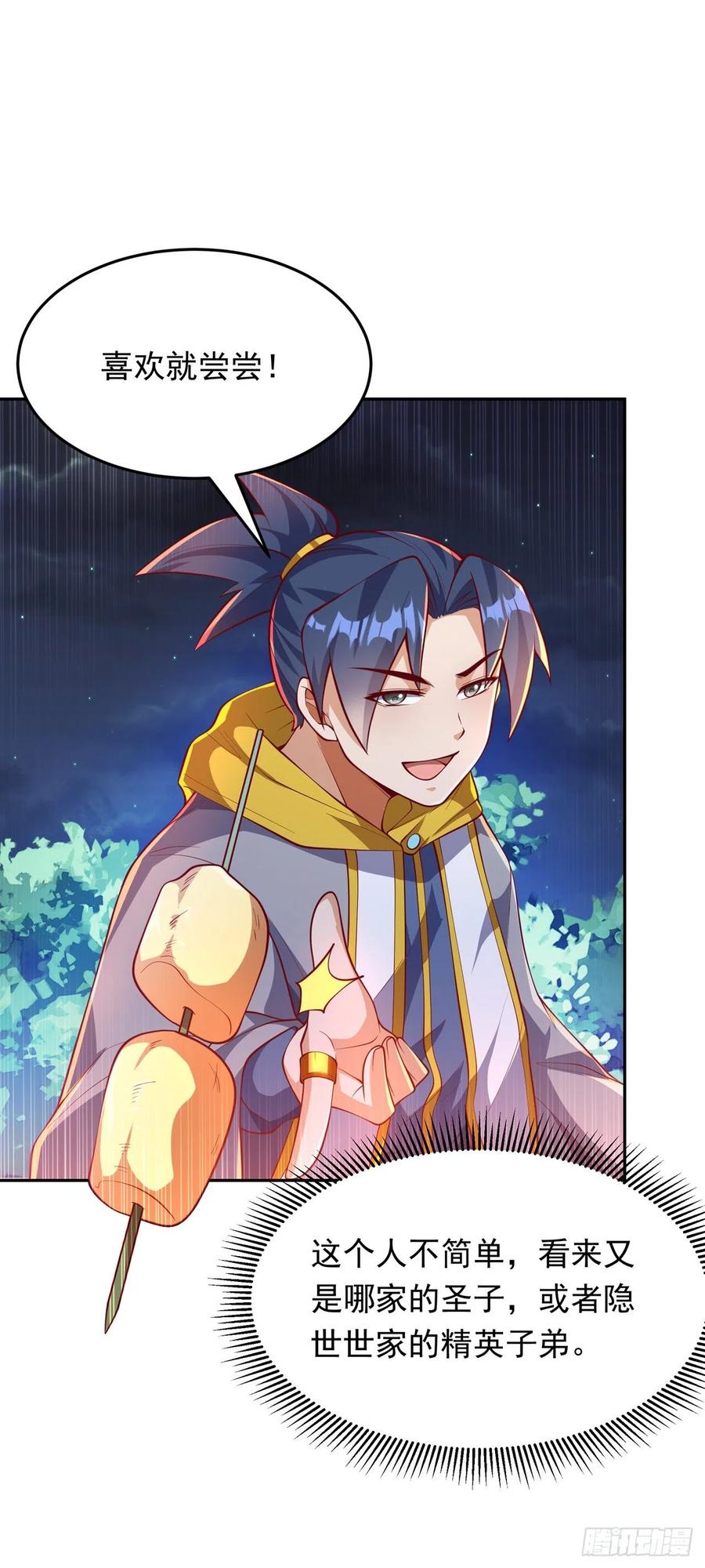 武逆 第262话 喜欢就尝尝！ 第31页
