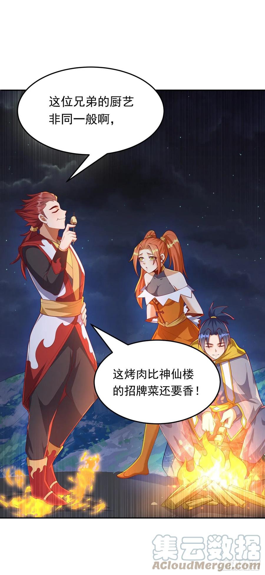 武逆 第262话 喜欢就尝尝！ 第32页