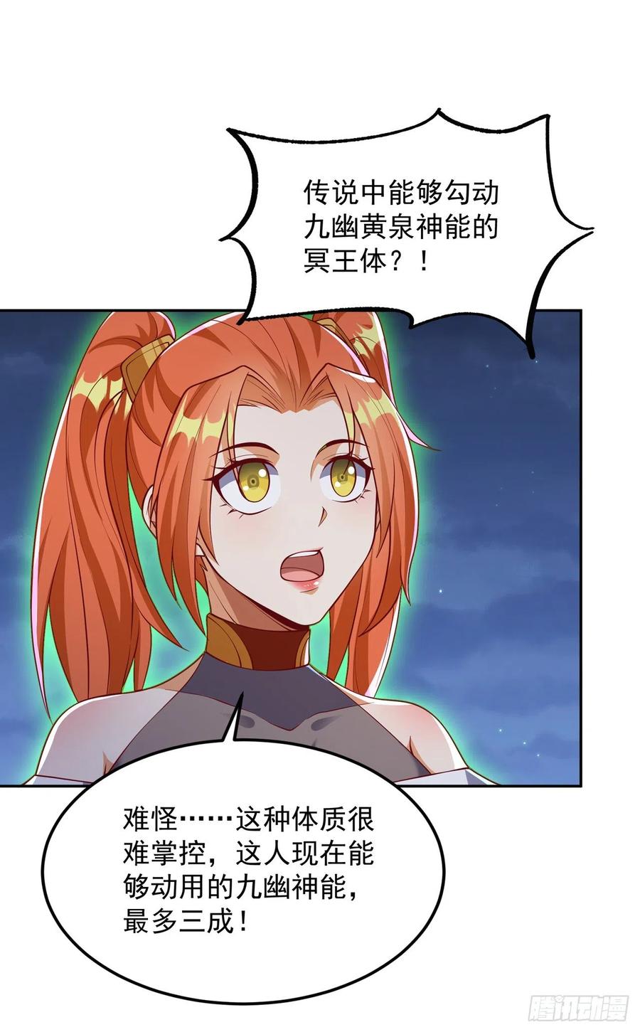 武逆 第263话 这就是死亡深渊！ 第34页