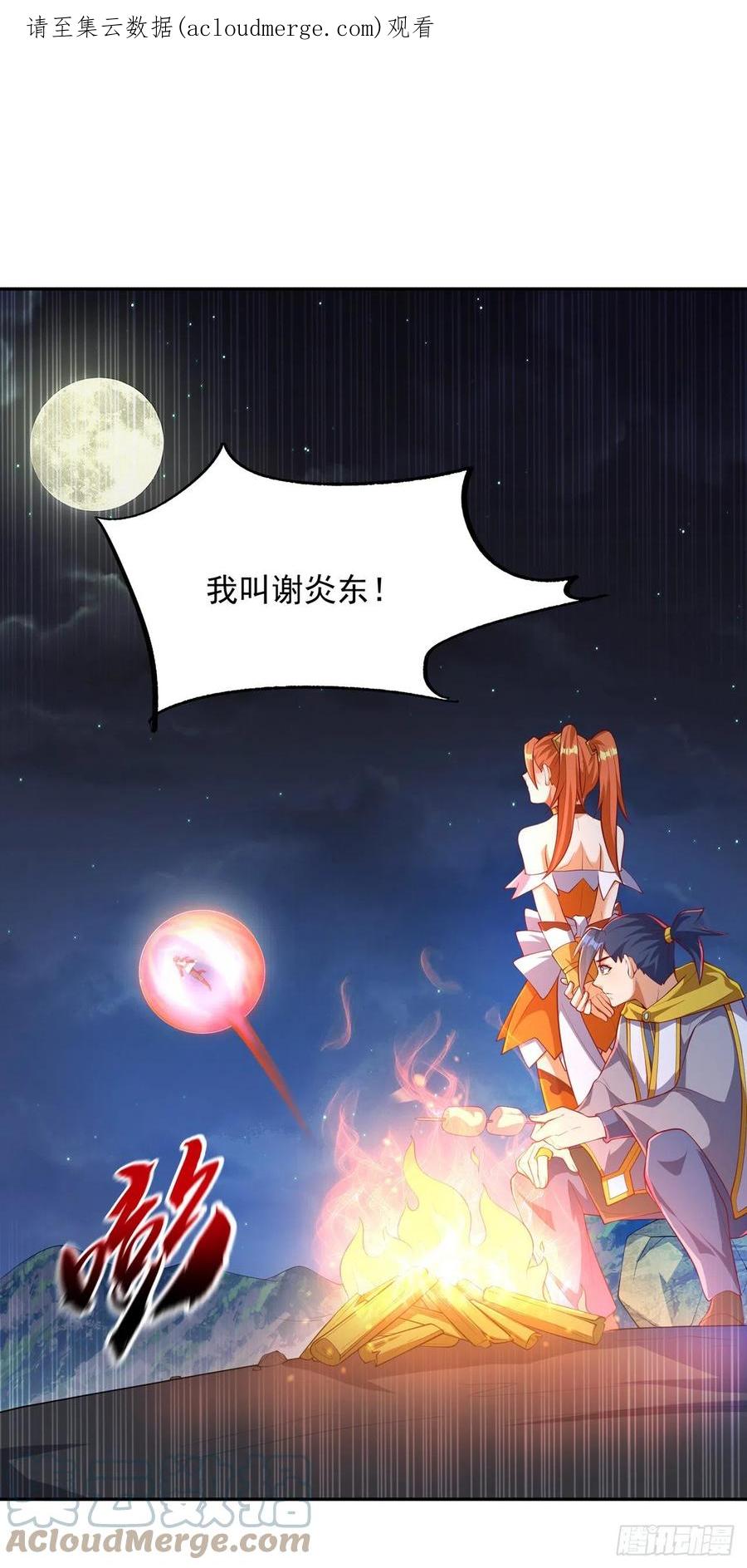 武逆 第263话 这就是死亡深渊！ 第1页