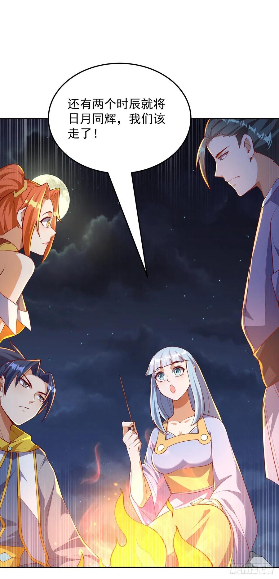 武逆 第263话 这就是死亡深渊！ 第4页