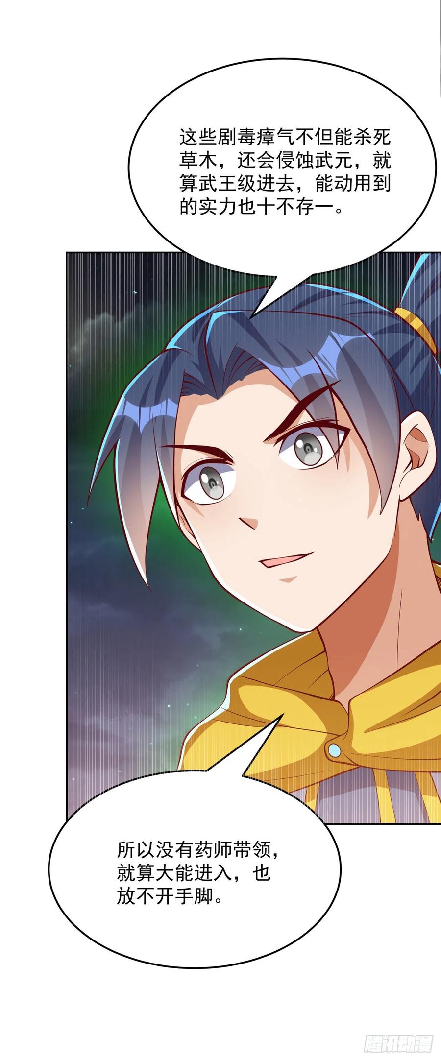 武逆 第263话 这就是死亡深渊！ 第14页