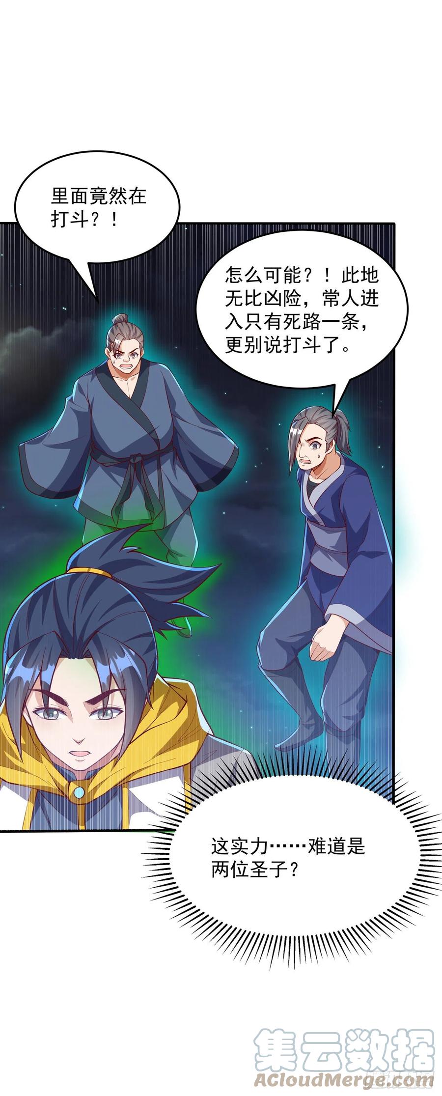 武逆 第263话 这就是死亡深渊！ 第25页