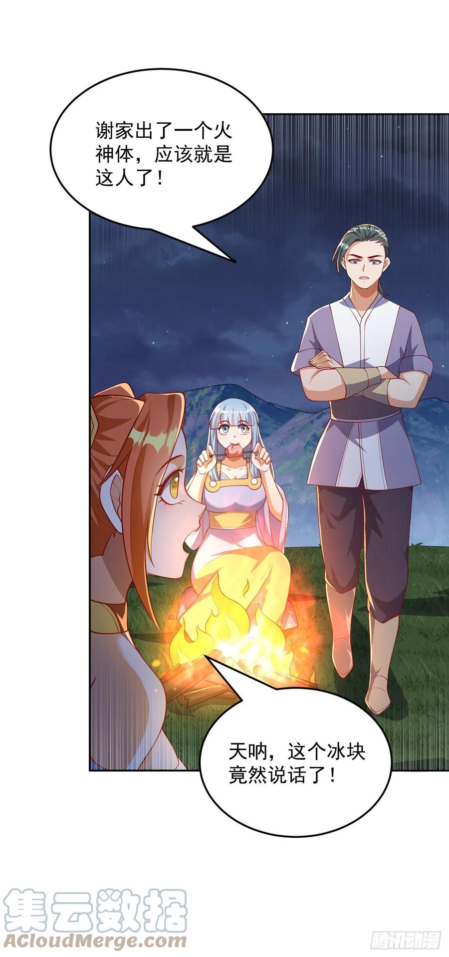 武逆 第263话 这就是死亡深渊！ 第3页