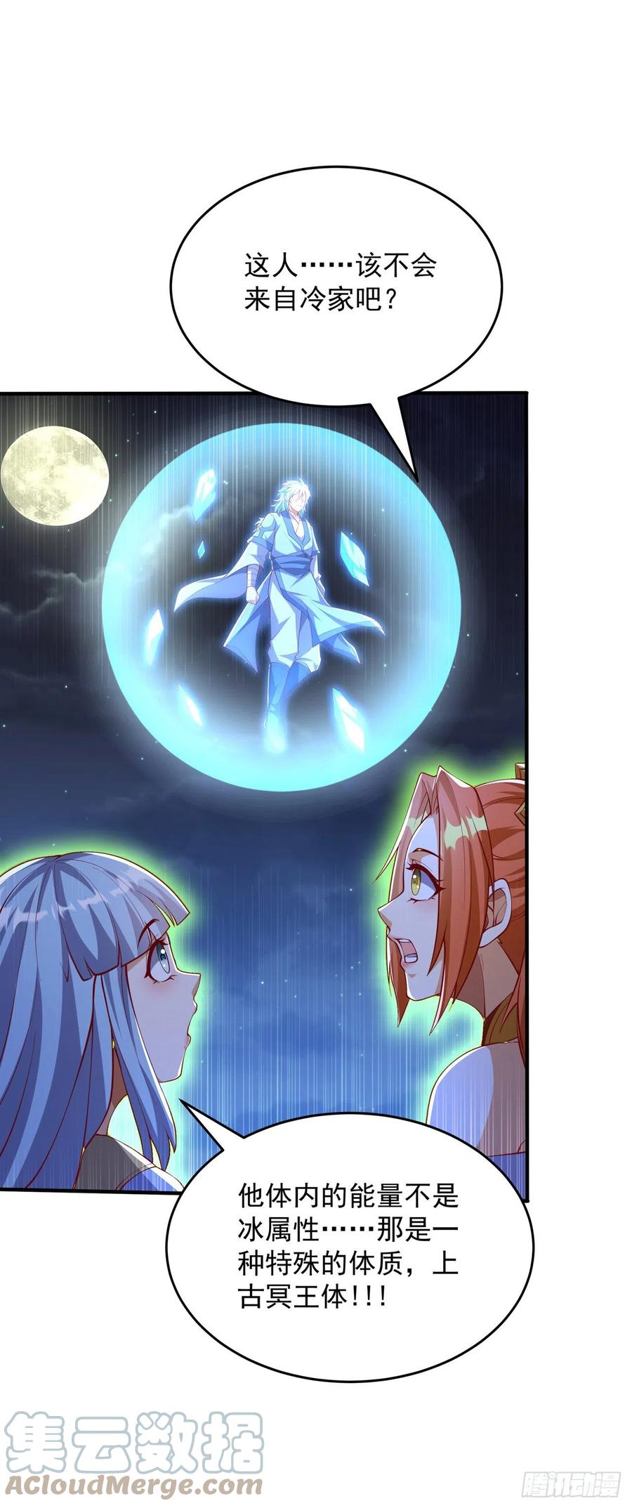 武逆 第263话 这就是死亡深渊！ 第33页