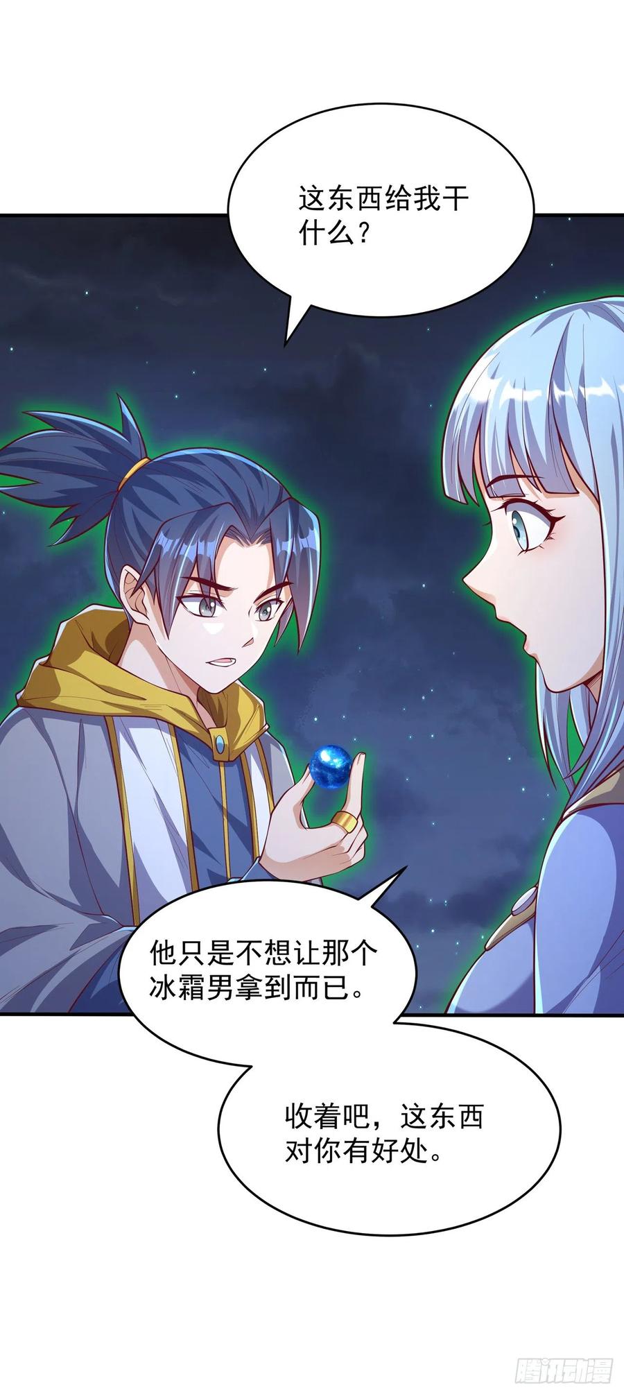 武逆 第264话 你这是在找死！ 第18页