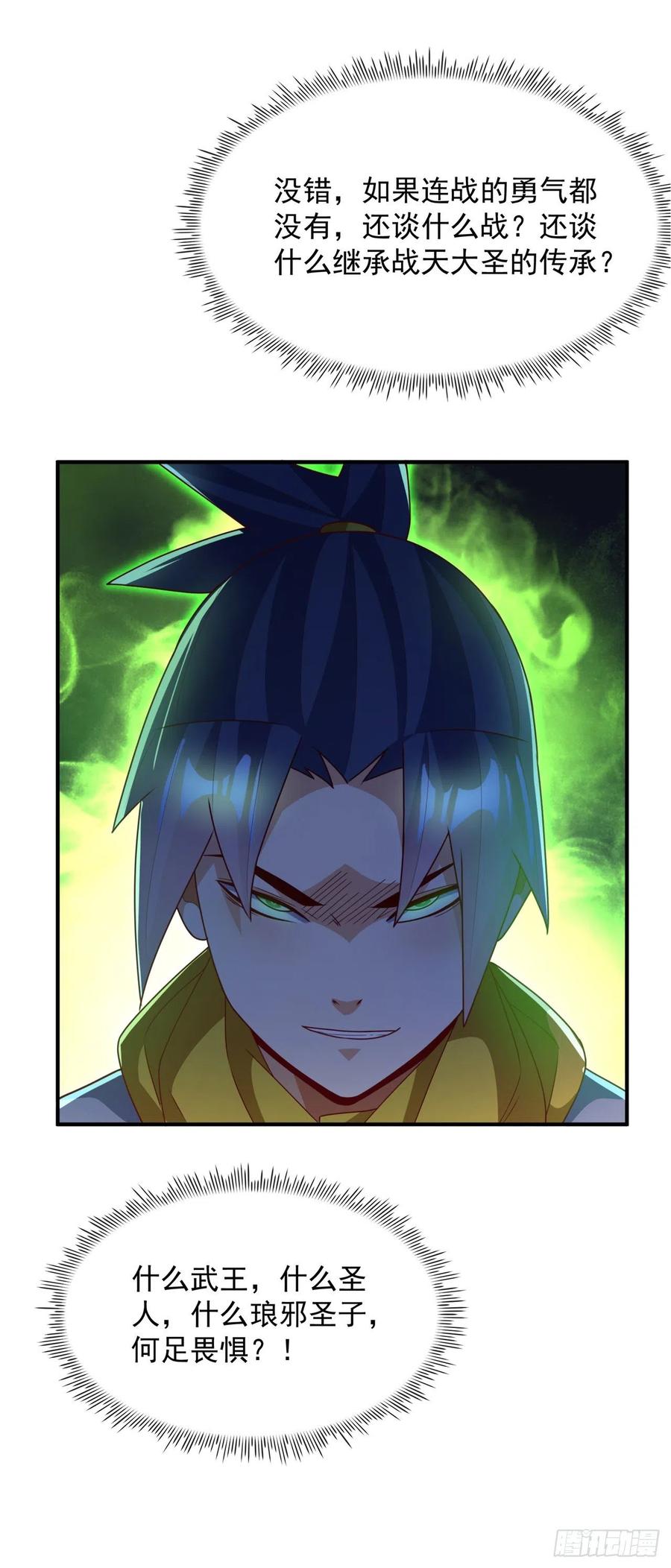 武逆 第265话 战天大圣的传承！ 第20页