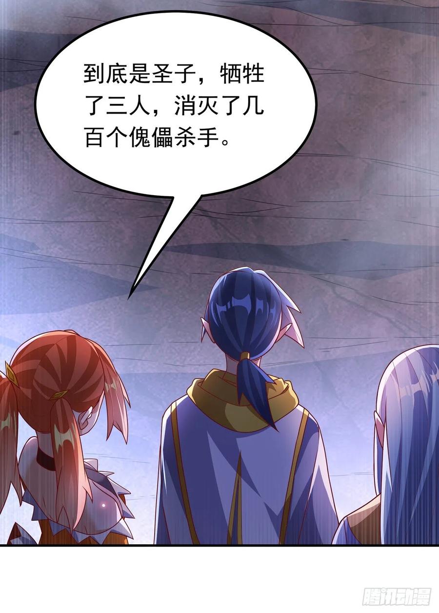 武逆 第266话 是傀儡杀手！ 第36页