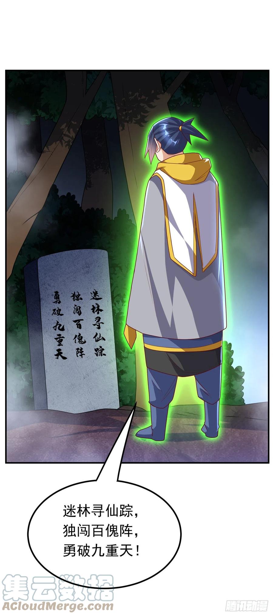 武逆 第266话 是傀儡杀手！ 第13页