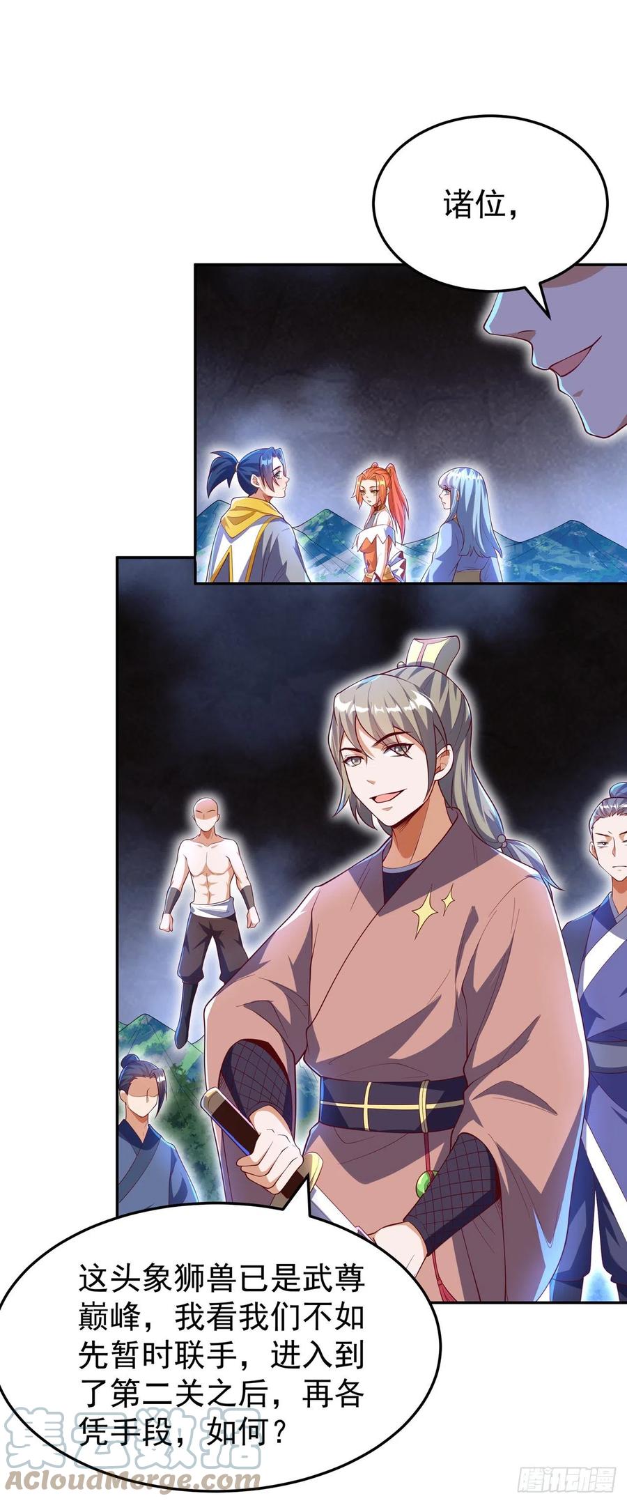 武逆 第267话 象狮兽！ 第16页