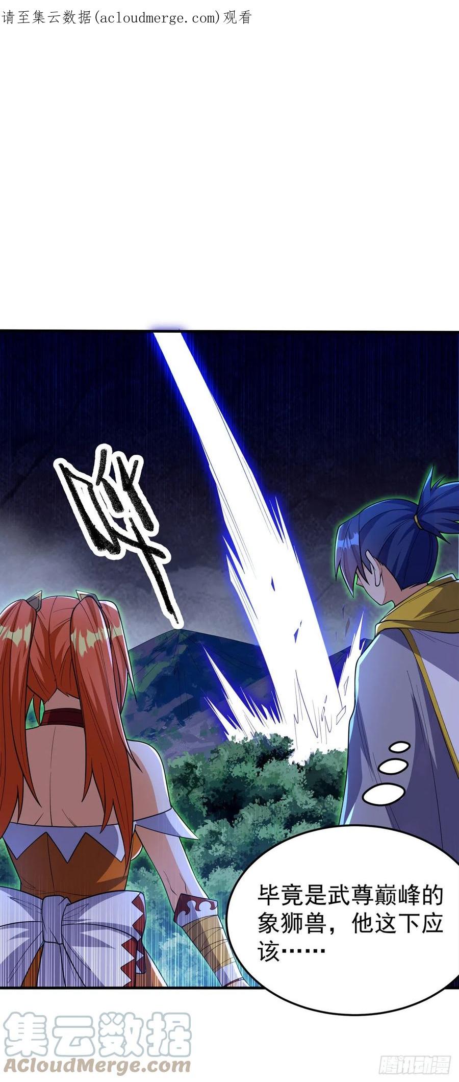 武逆 第267话 象狮兽！ 第1页
