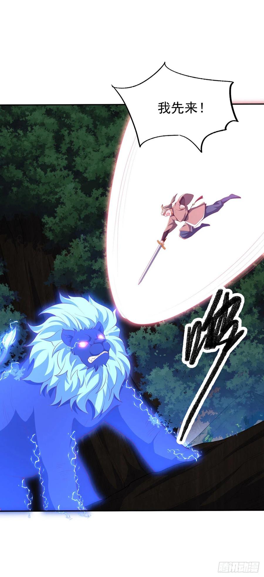 武逆 第267话 象狮兽！ 第17页