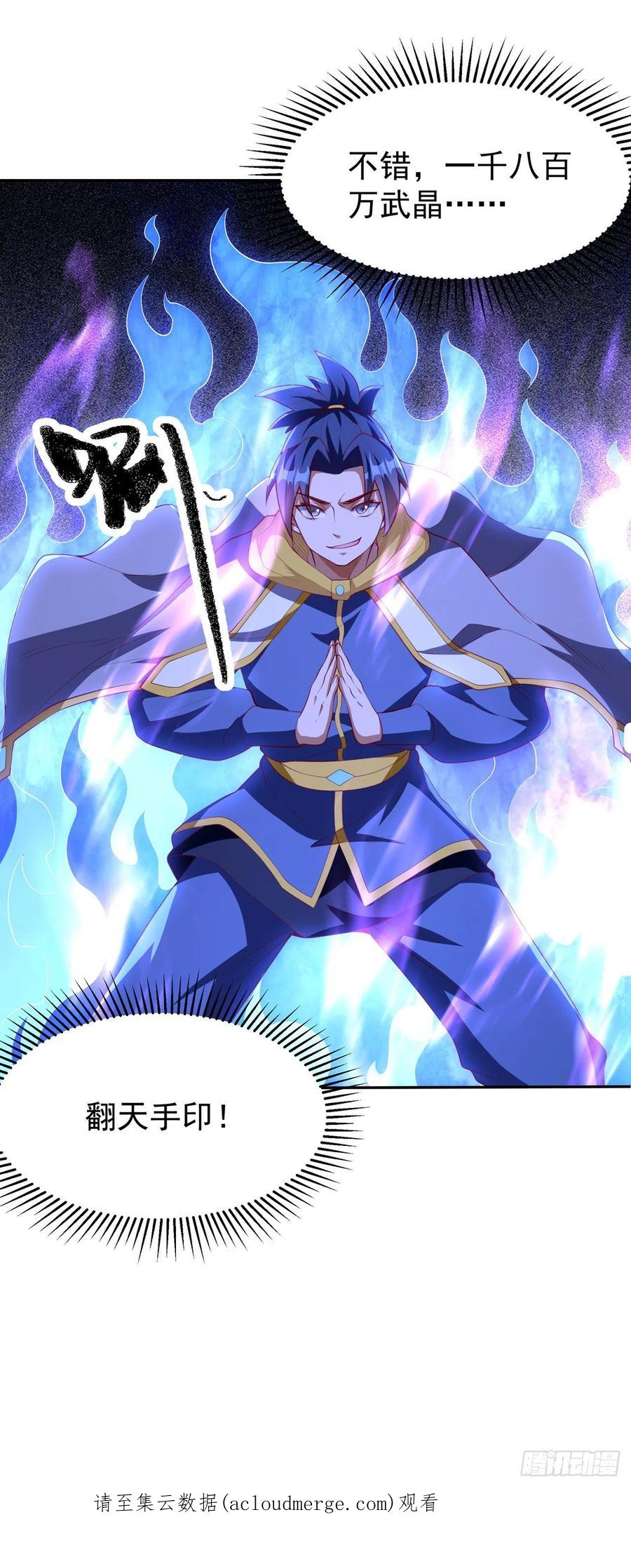 武逆 第267话 象狮兽！ 第31页