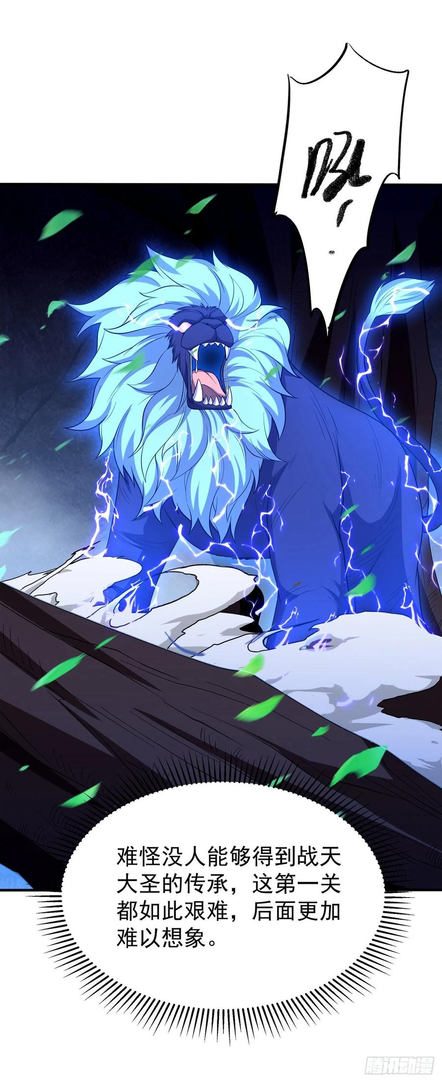 武逆 第267话 象狮兽！ 第3页