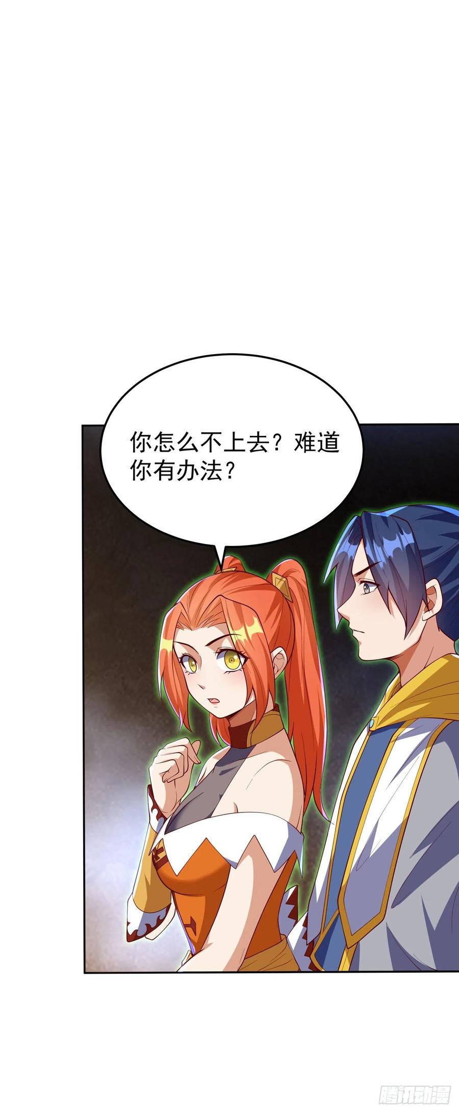 武逆 第267话 象狮兽！ 第23页