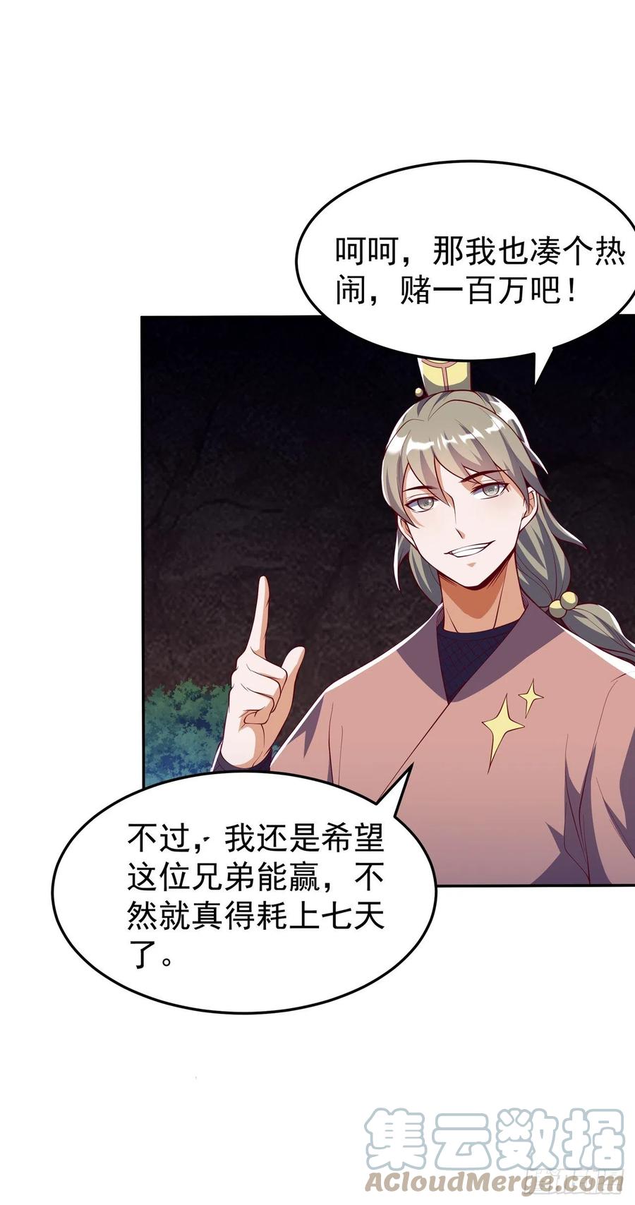 武逆 第267话 象狮兽！ 第30页