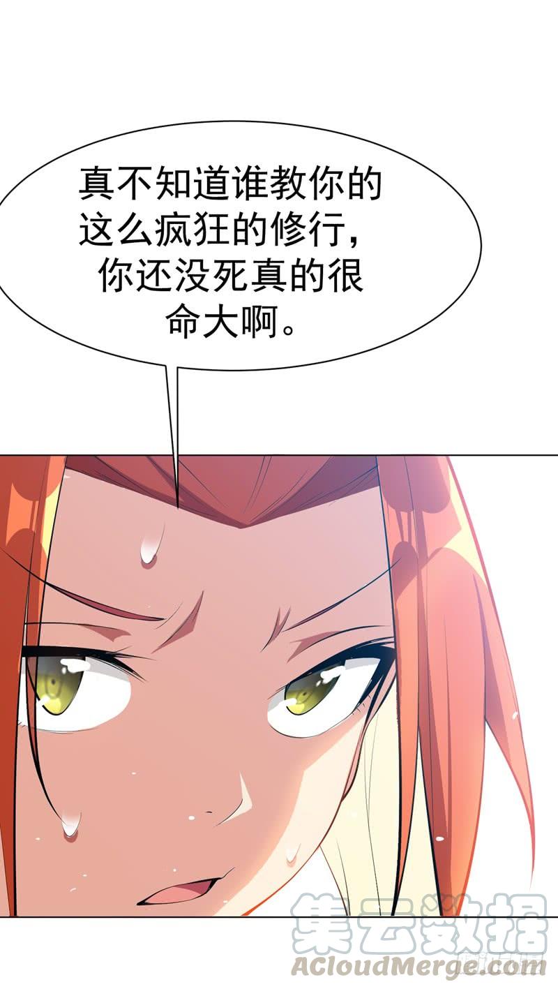 武逆 第25话 皮鞭play？ 第29页