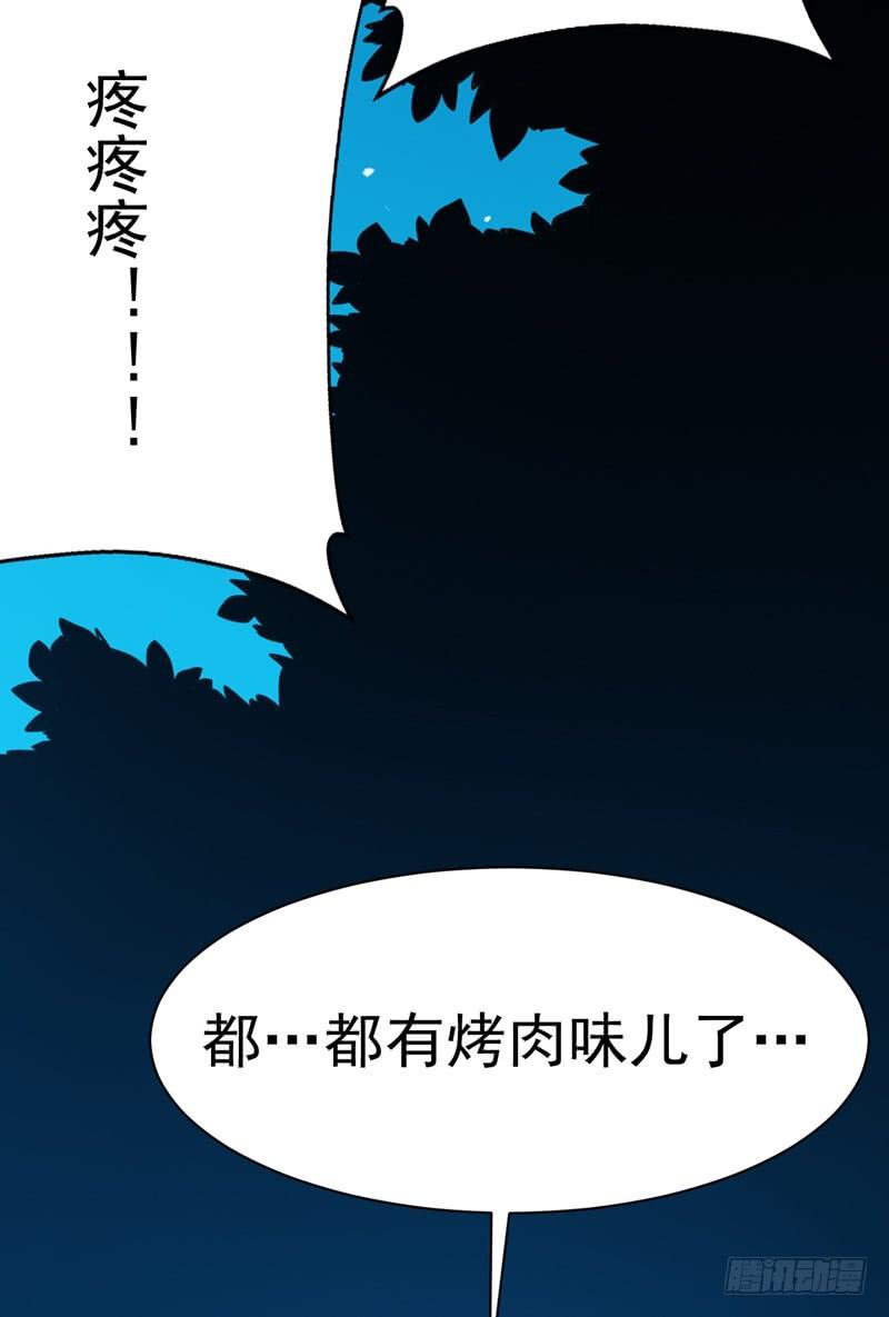 武逆 第25话 皮鞭play？ 第38页