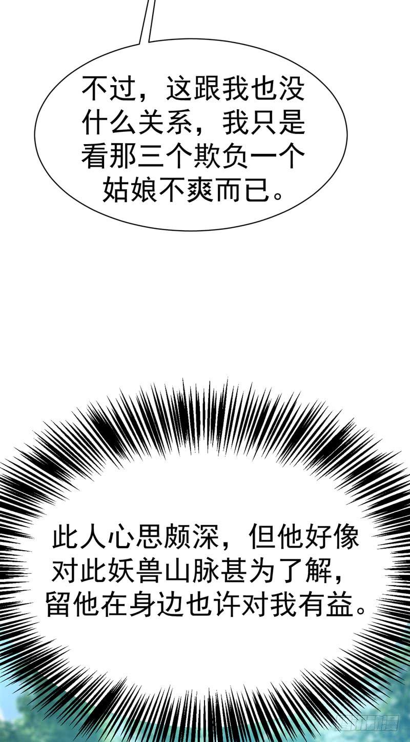 武逆 第25话 皮鞭play？ 第24页