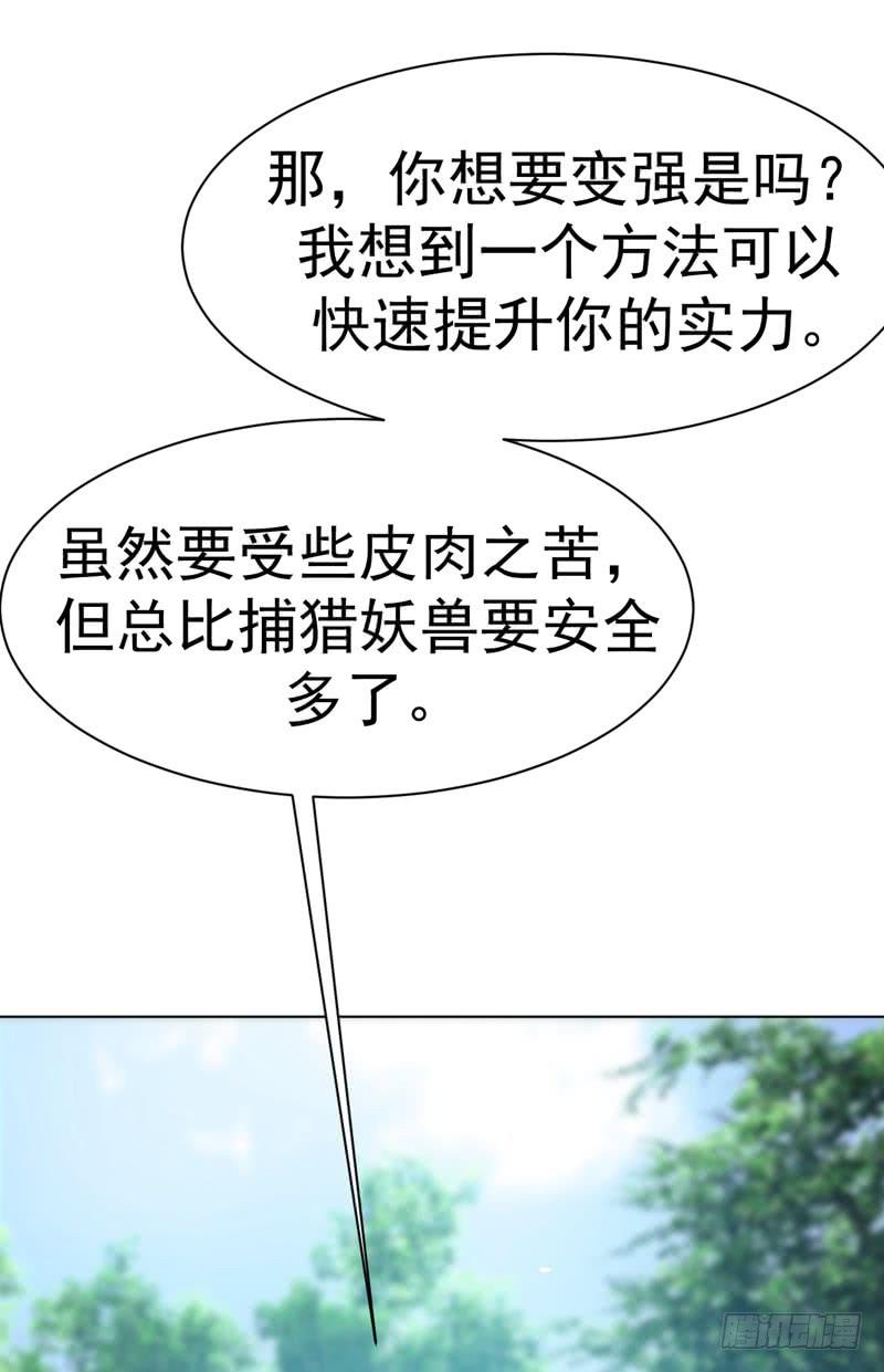 武逆 第25话 皮鞭play？ 第30页