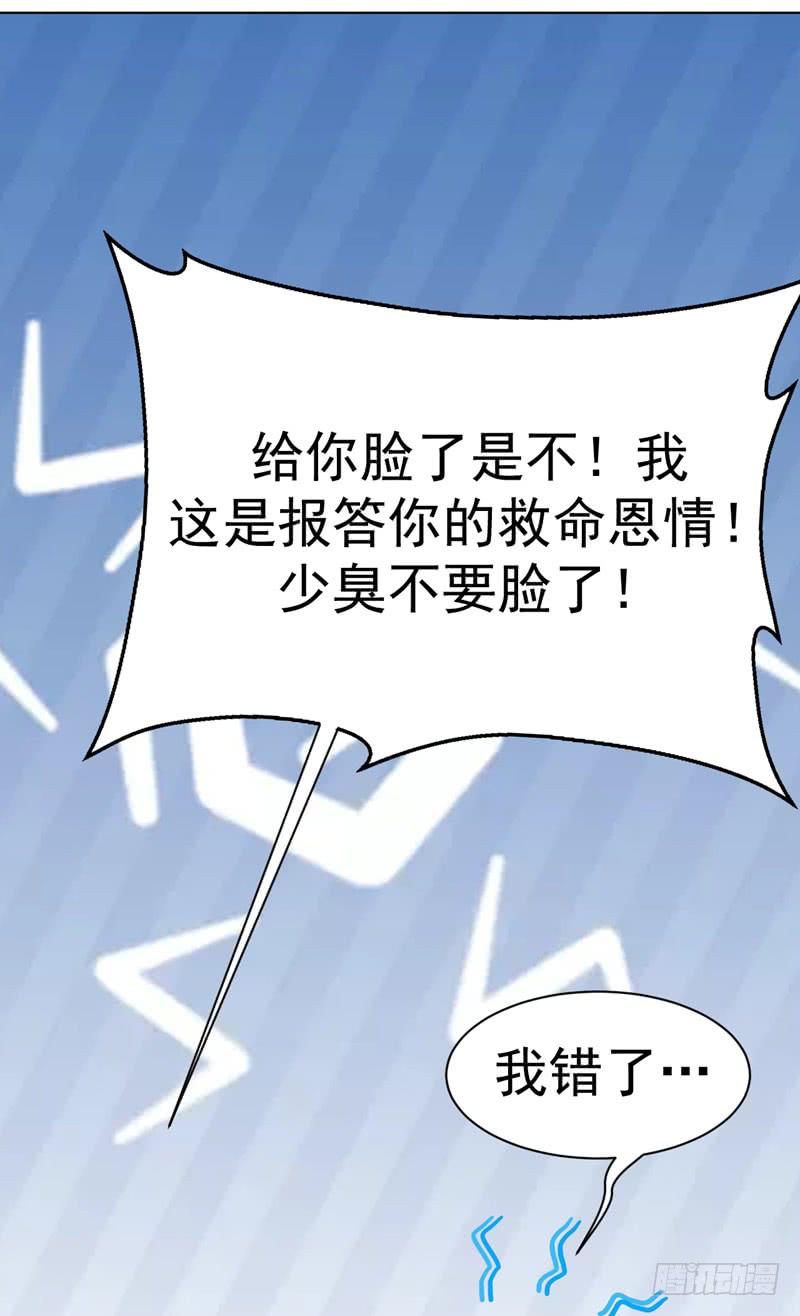 武逆 第25话 皮鞭play？ 第35页