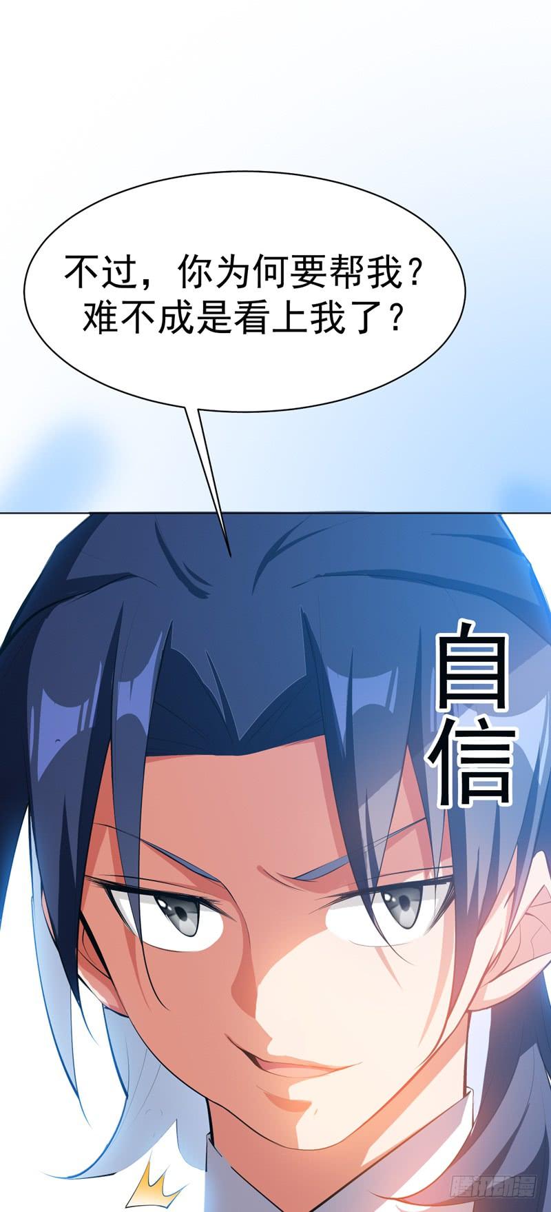 武逆 第25话 皮鞭play？ 第33页