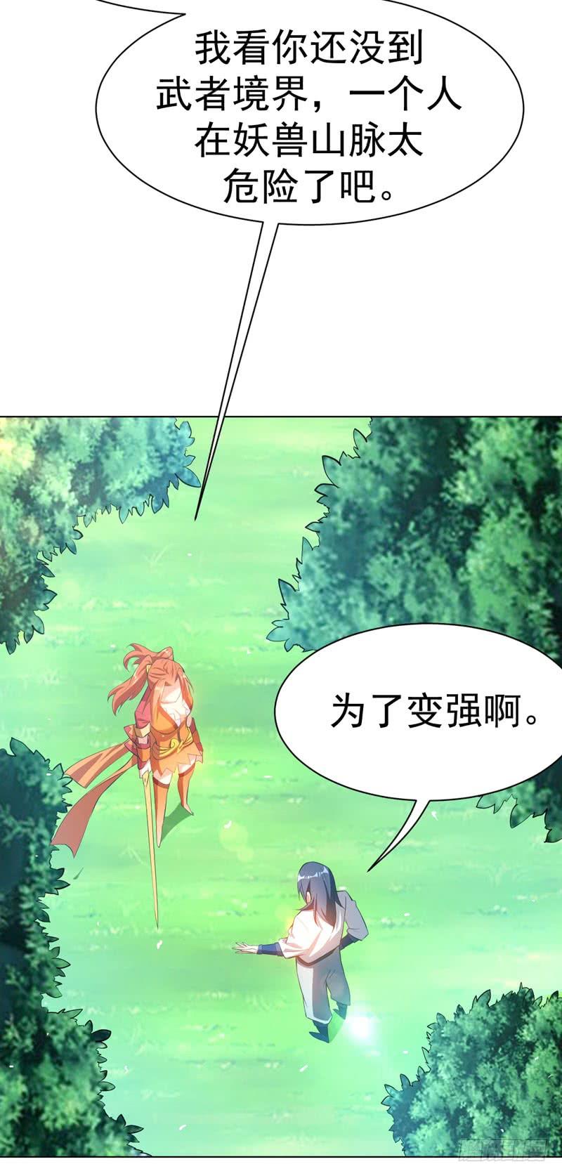 武逆 第25话 皮鞭play？ 第26页