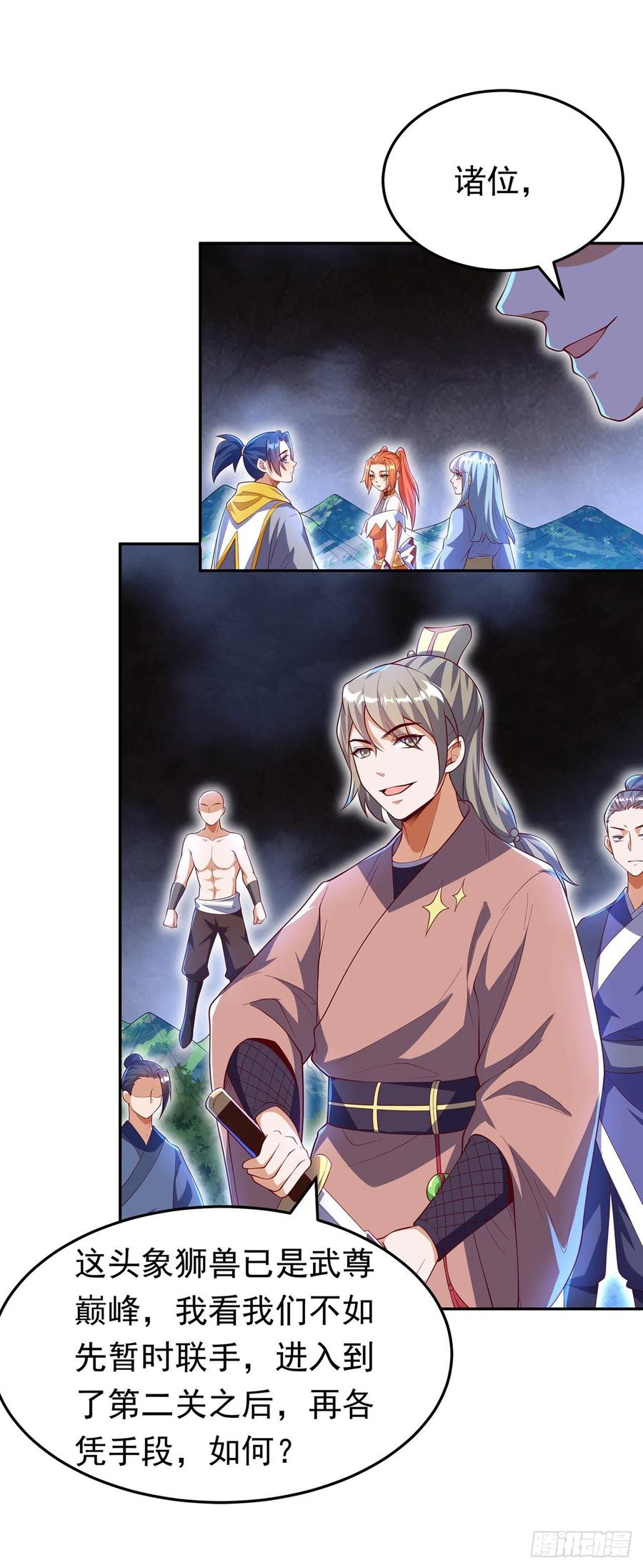 武逆 第268话 我们赌一把如何？ 第20页